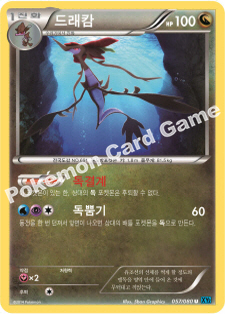 Dragalge 057 — Flashfire (Korean Pokémon TCG card)