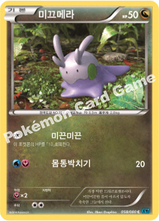 Goomy 058 — Flashfire (Korean Pokémon TCG card)