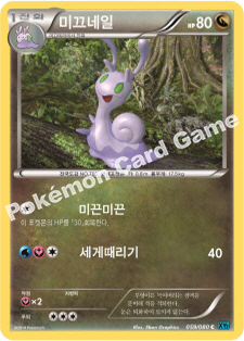 Sliggoo 059 — Flashfire (Korean Pokémon TCG card)