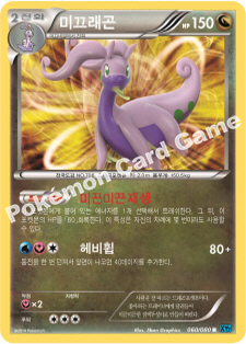 Goodra 060 — Flashfire (Korean Pokémon TCG card)