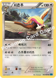 Pidgeot 063 — Flashfire (Korean Pokémon TCG card)