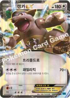 Kangaskhan EX 064 — Flashfire (Korean Pokémon TCG card)