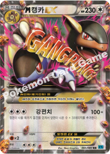 M Kangaskhan EX 065 — Flashfire (Korean Pokémon TCG card)