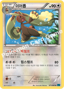 Lopunny 071 — Flashfire (Korean Pokémon TCG card)