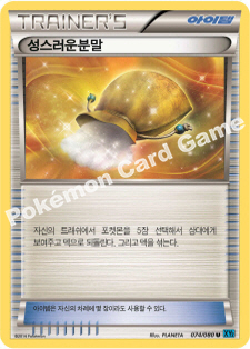 Surprise Megaphone 074 — Flashfire (Korean Pokémon TCG card)