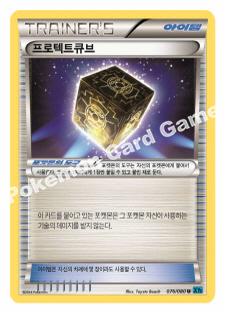 Protect Cube 076 — Flashfire (Korean Pokémon TCG card)