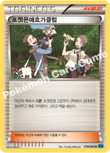 Pokémon Center Nurse 078 — Flashfire (Korean Pokémon TCG card)