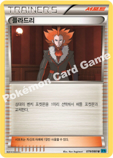 Lysandre 079 — Flashfire (Korean Pokémon TCG card)