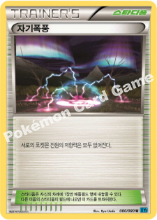 Magnetic Storm 080 — Flashfire (Korean Pokémon TCG card)