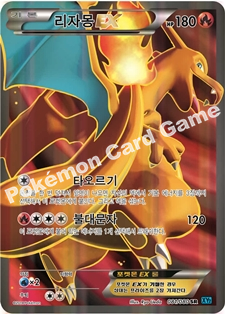 Charizard EX 081 — Flashfire (Korean Pokémon TCG card)