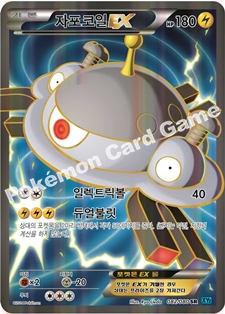 Magnezone EX 082 — Flashfire (Korean Pokémon TCG card)