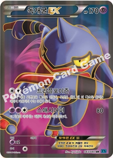 Toxicroak EX 083 — Flashfire (Korean Pokémon TCG card)