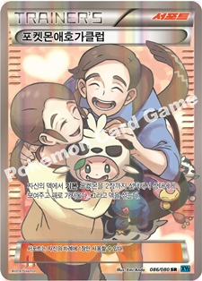 Pokémon Center Nurse 086 — Flashfire (Korean Pokémon TCG card)
