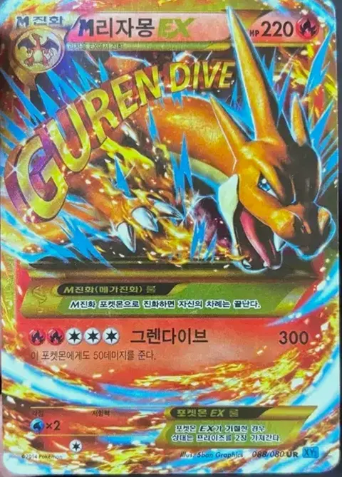 Korean card xy2 088 088/080 — Flashfire (Korean Pokémon TCG card)