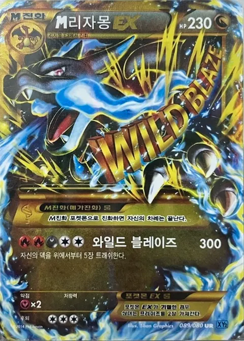 Korean card xy2 089 089/080 — Flashfire (Korean Pokémon TCG card)
