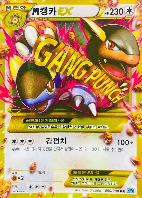 Korean card xy2 090 090/080 — Flashfire (Korean Pokémon TCG card)