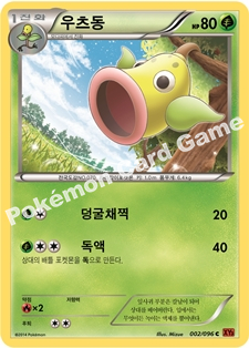 Weepinbell 002 — Furious Fists (Korean Pokémon TCG card)