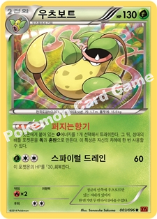 Victreebel 003 — Furious Fists (Korean Pokémon TCG card)