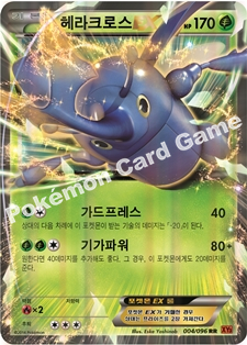 Heracross EX 004 — Furious Fists (Korean Pokémon TCG card)