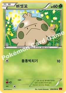 Shroomish 006 — Furious Fists (Korean Pokémon TCG card)