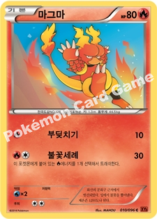 Magmar 010 — Furious Fists (Korean Pokémon TCG card)
