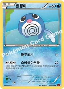 Poliwag 015 — Furious Fists (Korean Pokémon TCG card)