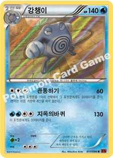 Poliwrath 017 — Furious Fists (Korean Pokémon TCG card)