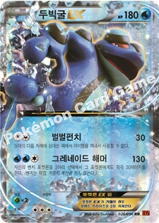 Seismitoad EX 020 — Furious Fists (Korean Pokémon TCG card)