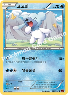 Cubchoo 021 — Furious Fists (Korean Pokémon TCG card)