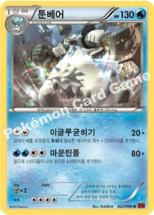 Beartic 022 — Furious Fists (Korean Pokémon TCG card)