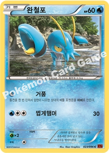 Clauncher 023 — Furious Fists (Korean Pokémon TCG card)