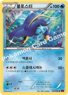 Clawitzer 024 — Furious Fists (Korean Pokémon TCG card)