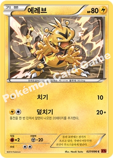 Electabuzz 027 — Furious Fists (Korean Pokémon TCG card)