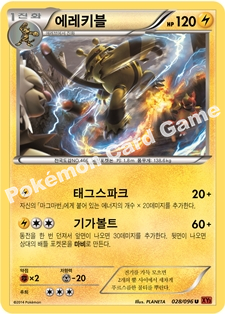 Electivire 028 — Furious Fists (Korean Pokémon TCG card)