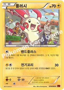 Plusle 029 — Furious Fists (Korean Pokémon TCG card)