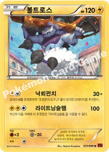 Thundurus 031 — Furious Fists (Korean Pokémon TCG card)