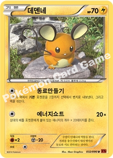 Dedenne 032 — Furious Fists (Korean Pokémon TCG card)