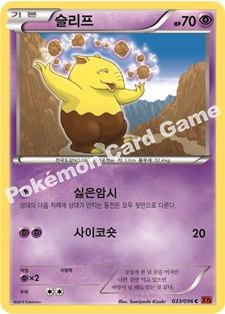 Drowzee 033 — Furious Fists (Korean Pokémon TCG card)
