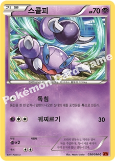 Skorupi 036 — Furious Fists (Korean Pokémon TCG card)
