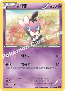 Gothita 037 — Furious Fists (Korean Pokémon TCG card)