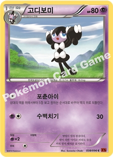 Gothorita 038 — Furious Fists (Korean Pokémon TCG card)