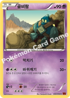 Golett 040 — Furious Fists (Korean Pokémon TCG card)