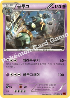 Golurk 041 — Furious Fists (Korean Pokémon TCG card)