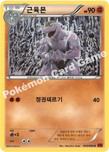 Machoke 043 — Furious Fists (Korean Pokémon TCG card)