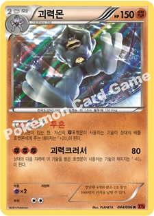 Machamp 044 — Furious Fists (Korean Pokémon TCG card)
