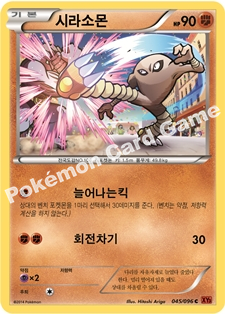 Hitmonlee 045 — Furious Fists (Korean Pokémon TCG card)