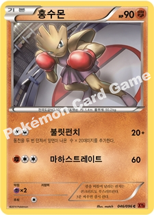 Hitmonchan 046 — Furious Fists (Korean Pokémon TCG card)