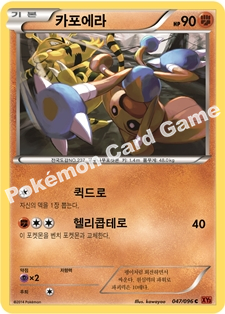 Hitmontop 047 — Furious Fists (Korean Pokémon TCG card)