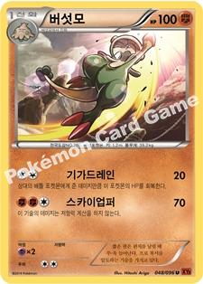 Breloom 048 — Furious Fists (Korean Pokémon TCG card)