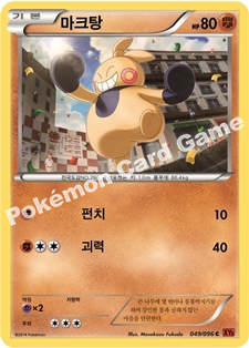 Makuhita 049 — Furious Fists (Korean Pokémon TCG card)